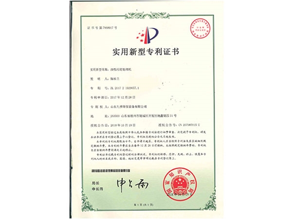 實用新型專利證書