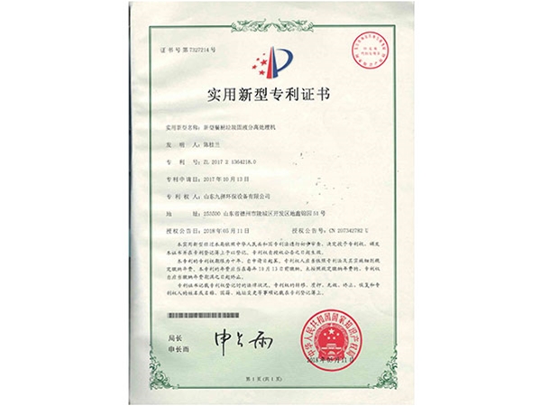 實用新型專利證書