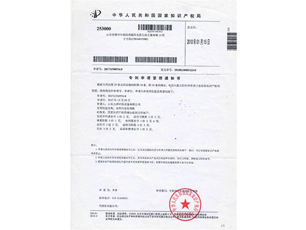 專利申請受理通知書