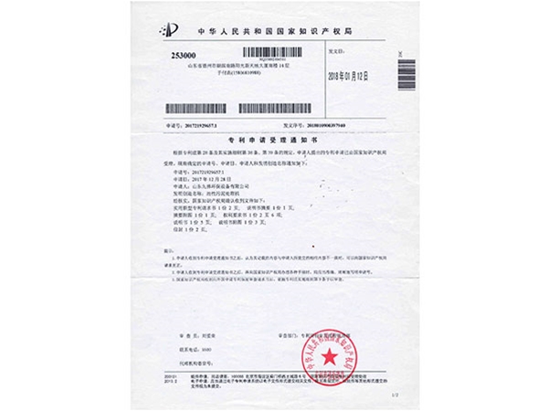 專利申請受理通知書