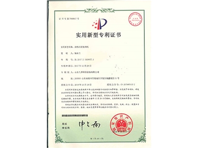實(shí)用新型專利證書