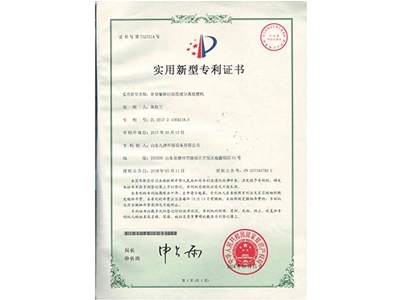 實(shí)用新型專利證書
