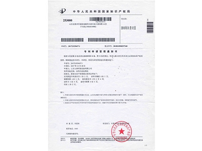 專利申請受理通知書