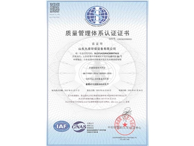質(zhì)量管理體系認(rèn)證證書