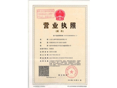 營業(yè)執(zhí)照